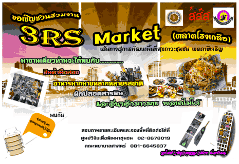 3rs_market
